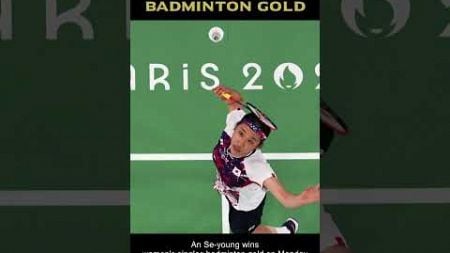 [Paris Olympics] Top-ranked An Se-young wins women&#39;s singles badminton gold