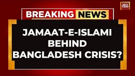 Bangladesh Crisis Escalates: Islamic Chhatra Shivir Emerges As Mastermind | India Today News