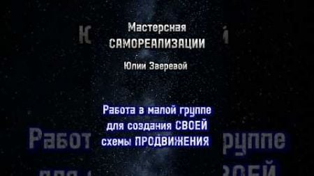 Найдите свою схему продвижения и способы самореализации #маркетинг #делоподуше