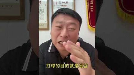 【篮球技术】上高中时候同学都学的文 就差球友学理了