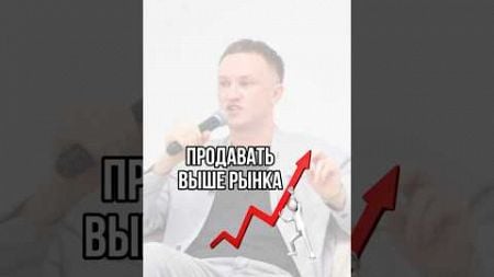 Что значит продавать выше рынка #wildberries #бизнес #маркетплейсы