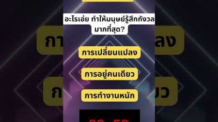 จิตวิทยาน่าทึ่งที่คุณไม่เคยรู้มาก่อน! 😲🧠 #จิตวิทยา #ความรู้สึก