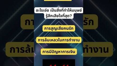 จิตวิทยาน่าทึ่งที่คุณไม่เคยรู้มาก่อน! 😲🧠 #จิตวิทยา #ความรู้สึก