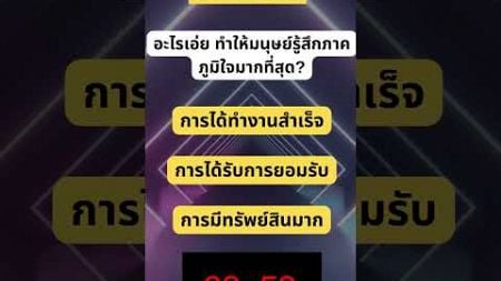 จิตวิทยาน่าทึ่งที่คุณไม่เคยรู้มาก่อน! 😲🧠 #จิตวิทยา #ความรู้สึก