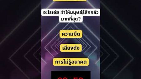 จิตวิทยาน่าทึ่งที่คุณไม่เคยรู้มาก่อน! 😲🧠 #จิตวิทยา #ความรู้สึก