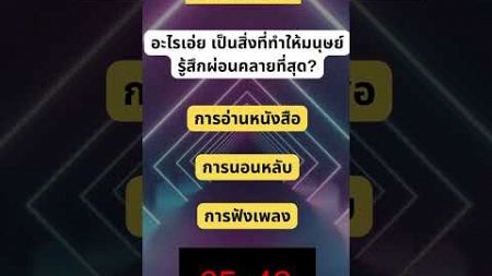 จิตวิทยาน่าทึ่งที่คุณไม่เคยรู้มาก่อน! 😲🧠 #จิตวิทยา #ความรู้สึก