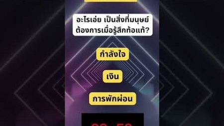 จิตวิทยาน่าทึ่งที่คุณไม่เคยรู้มาก่อน! 😲🧠 #จิตวิทยา #ความรู้สึก