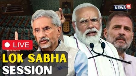 Lok Sabha 2024 LIVE | Parliament Budget Session | Discussion On Bangladesh | BJP vs Congress | N18L