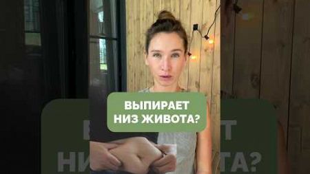 5 секретов от выпирающего живота, которые 100% работают #живот #похудение #здоровье