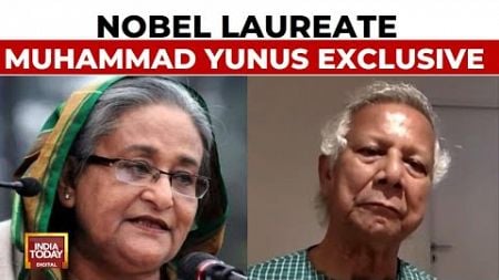 Bangladesh News: Muhammad Yunus Talks On Politics Climate In Bangladesh | India Today Exclusive