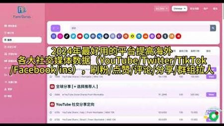 提升你的社交媒体数据！2024年最佳刷粉平台，助力#YouTube、#Twitter、#Telegram、#Instagram、#TikTok和#Facebook实现数据飞跃！