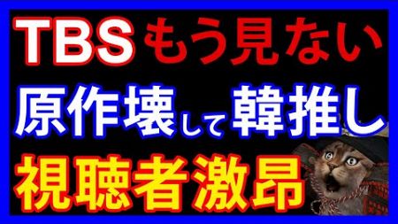 8/6 TBSドラマ「ブラックペアン」が炎上。原作改変としつこすぎる韓国ぶっこみに視聴者激怒