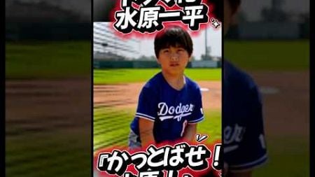 水原一平の少年時代を映像化したショートドラマ【かっとばせ！一平！】