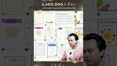 พาชมสมุดทำเงิน 2,000,000 บาทต่อเดือน!