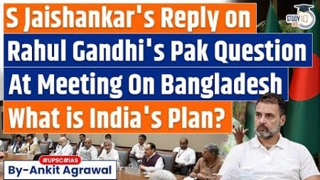 Rahul Gandhi&#39;s Pak Question At Meeting On Bangladesh, S Jaishankar&#39;s Reply | What is India&#39;s Plan?