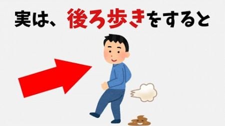 【有益】９割の人が知らない面白い雑学 #雑学 #健康 #日常