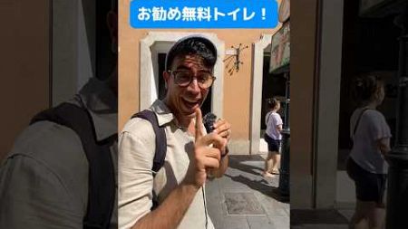 💡【ローマ最強の無料トイレ！！イタリア旅行豆知識！！】