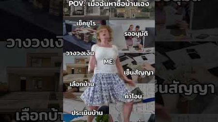 POV:เมื่อฉันอยากซื้อบ้านเอง #บ้านภูเก็ต #ภูเก็ต #อสังหาริมทรัพย์ #realestate #อสังหาภูเก็ต