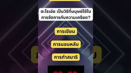 จิตวิทยาน่าทึ่งที่คุณไม่เคยรู้มาก่อน! 😲🧠 #จิตวิทยา #ความรู้สึก