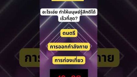 จิตวิทยาน่าทึ่งที่คุณไม่เคยรู้มาก่อน! 😲🧠 #จิตวิทยา #ความรู้สึก