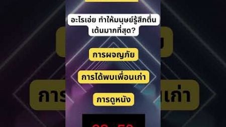 จิตวิทยาน่าทึ่งที่คุณไม่เคยรู้มาก่อน! 😲🧠 #จิตวิทยา #ความรู้สึก