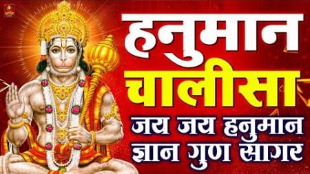 LIVE: श्री हनुमान चालीसा | Hanuman Chalisa | Jai Hanuman Gyan Gun Sagar |hanuman chalisa live bhajan