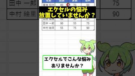 もう悩まない！Excelでイライラする問題の解決法 #shorts #excel #エクセル