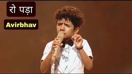 Avirbhav Most Emotional Song Superstar Singer 3 - ये Emotional गाना नहीं सुना होगा ||