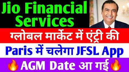 Paris में चलेगा JFSL App | jio financial services latest news | reliance jio financial services