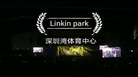 Linkin park 深圳湾体育中心