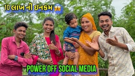 Power Of Social Media | 10 લાખ ની ઇનકમ | @Laljilifestylevlogs90