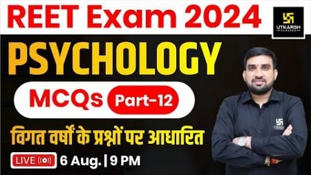 REET 2024 | Psychology| Multiple Choice Questions-12| By Rajesh Kumawat Sir | Utkarsh Teaching Exams