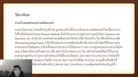 B6531393 พุทธิพงศ์ โตเทียม การศึกษาความมั่นคงแข็งแรงของอาคารโรงเรียนแม่ลาววิทยาคมจังหวัดเชียงราย