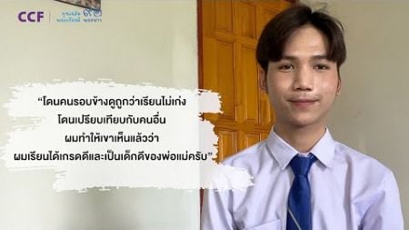 โครงการทุนการศึกษาพิเศษ 92 พรรษาฯ | ระพีพัฒน์ จ.นครพนม ✨🎓