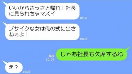 【LINE】姉の結婚式で顔に傷のある妹の私を蹴り飛ばし式場から追い出した新郎「ブサイクな女は俺の式に出さんw」→次の瞬間、私の一言でクズ新郎が顔面蒼白にｗ