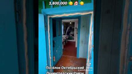 Продается Дом 1 800 000 рублей #краснодарскийкрай #недвижимость #агентствонедвижимостидомкубани