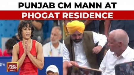 Vinesh Phogat Disqualified: Punjab CM Bhagwant Mann Visits Phogat Residence, Meets Mahavir Phogat