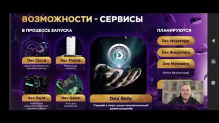 DEXNET! DexMobile - это твоя свобода и финансовое благополучие с компанией DexNet!