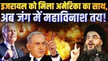 Israel Lebanon War Live: इजरायल के साथ सुपर पावर, युद्ध की घंटी बजी! | Hezbollah, Benjamin Netanyahu