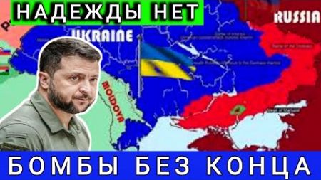 Утренняя! Сводка с фронта свежие новости - только что!