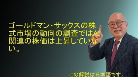 ゴールドマン・サックスは、同行の見解によれば、「生産性向上によるAi導入がベースライン収益にもたらす潜在的な変化の可能性が最も大きい」企業を追跡する株式市場