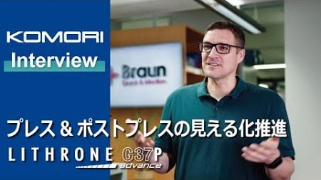 Braun Druck：安定性・印刷速度・高品質を兼ね備えるリスロンG37Pアドバンスで生産性が向上し 人員削減を実現