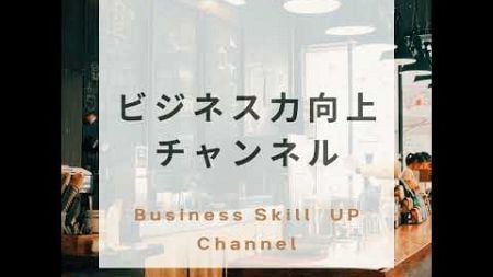 「大富豪の資産形成術」から学ぶ生産性を上げる秘訣