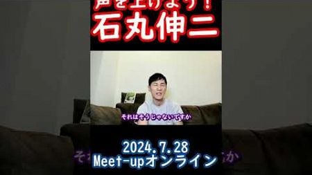 【声をあげよう！】～大人の再教育の重要性とは～　石丸伸二元安芸高田市長　 #石丸伸二 #東京を動かそう #選挙