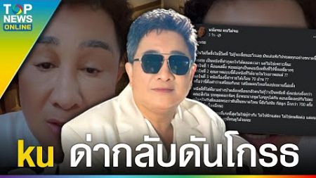 &quot;เอกชัย ศรีวิชัย&quot; ซัดเพจรีวิวหนัง หลังโดนวิจารณ์ &quot;เหมรฺย&quot; ลั่น ที่ทำอยู่เขาเรียกด่า