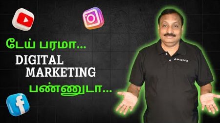 எல்லா businessக்கும் Digital Marketing தேவையா | #ai_vanigam #ai_வணிகம்