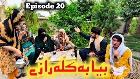 Bia Ba Kala Raze II Khpala Weena Drama Episode 20 By Charsadda Vines Director SadiqKhan 2024 New