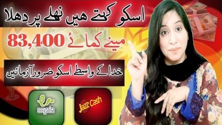 Earn 83400 Via Simple Survey | online survey job |Online earning in Pakistan without investment 2024