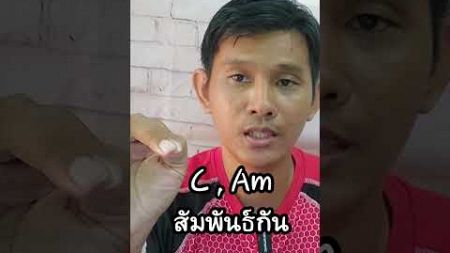 ดีย์แคน ความสัมพันธ์ของ คีย์แคน #เป่าแคน #สอนเป่าแคน #โน้ตแคน