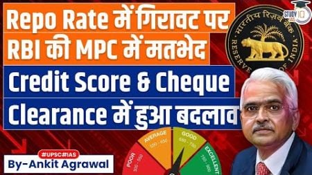 RBI MPC members divided over Repo Rate Cut | Know what happened in MPC Meet? | Economy